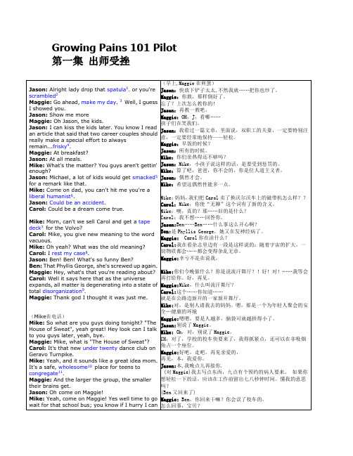 成长的烦恼--剧本