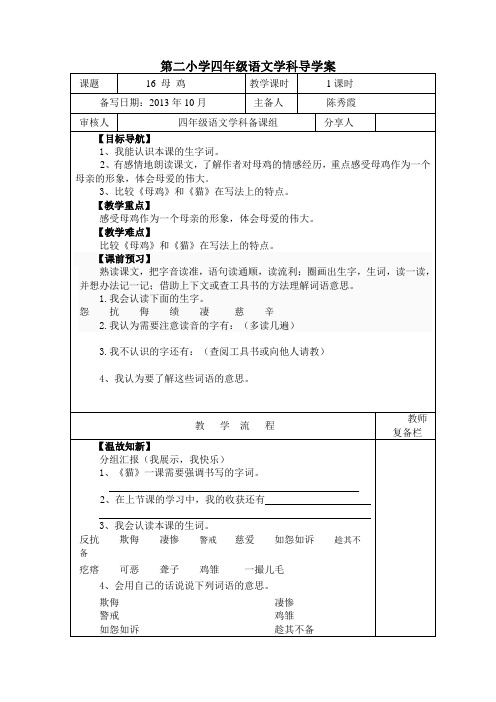 《母鸡》导学案