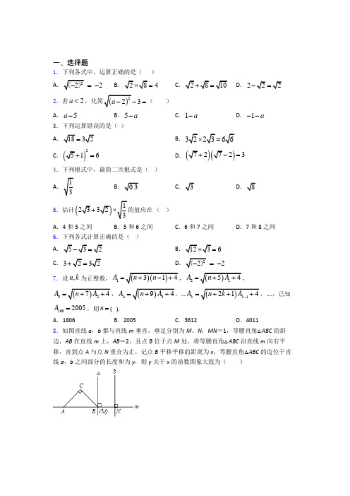 八年级初二数学下学期二次根式单元 易错题难题综合模拟测评学能测试试题