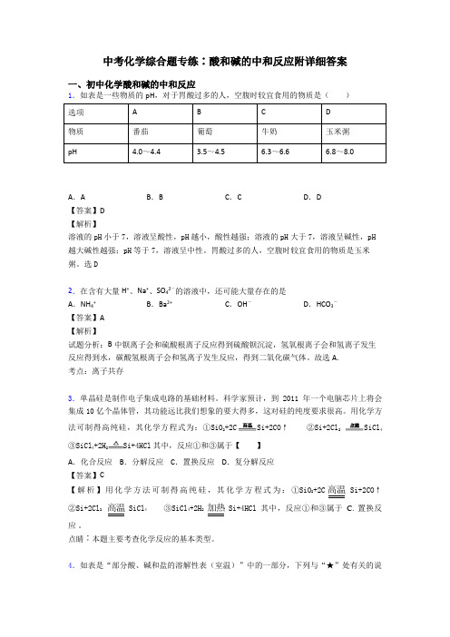 中考化学综合题专练∶酸和碱的中和反应附详细答案