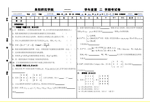 高等代数(北大版)第二学期考试卷2