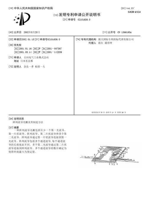 阵列波导光栅及其制造方法[发明专利]