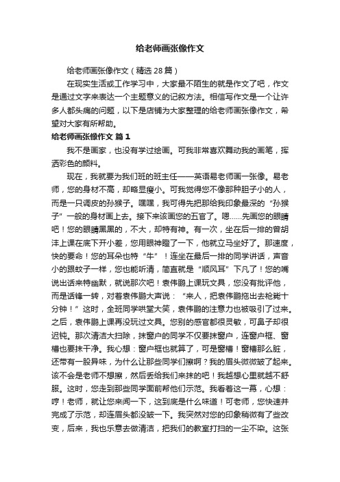 给老师画张像作文