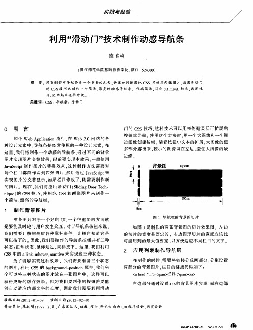 利用“滑动门”技术制作动感导航条