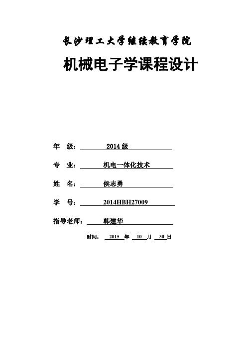 数控铣床的传动系统及控制系统设计课程设计(机电一体化)