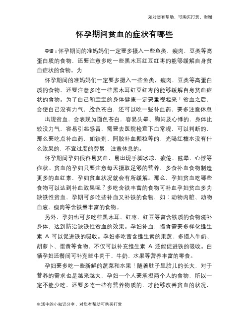 怀孕期间贫血的症状有哪些