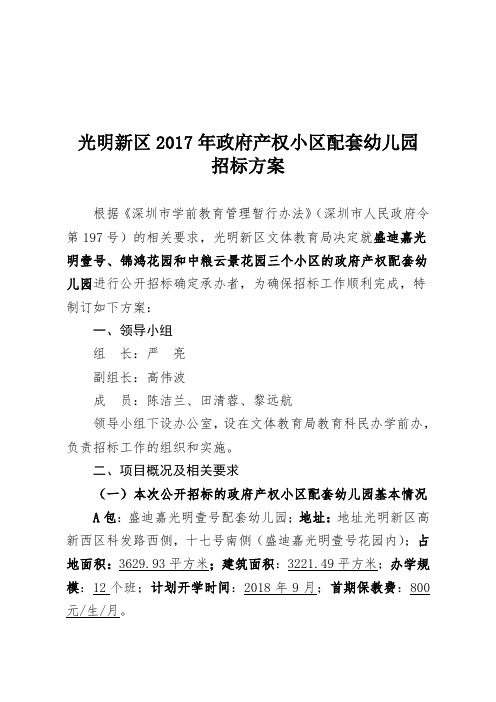 光明新区217年政府产权小区配套幼儿园