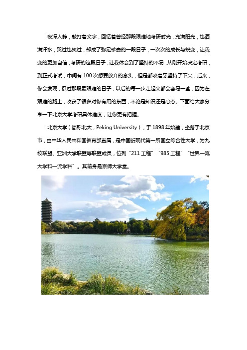 北京大学考研难度考研分数线考研报录比