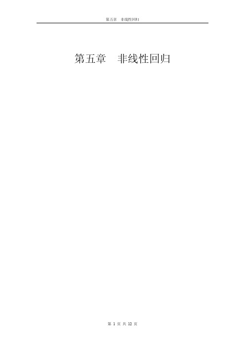 第五章-非线性回归