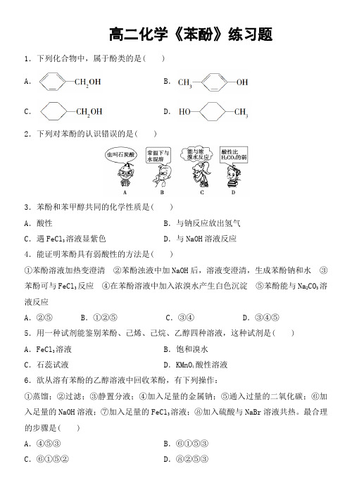 苯酚练习题