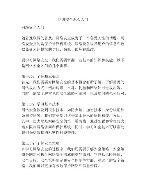 网络安全怎么入门