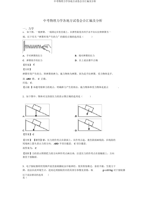 中考物理力学各地方试卷集合汇编及解析