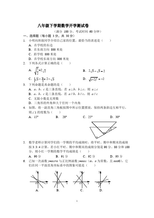 2018-2019学年下学期北师大版八年级数学开学测试题