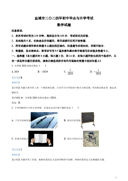 2024年江苏省盐城市中考数学试题(含答案)