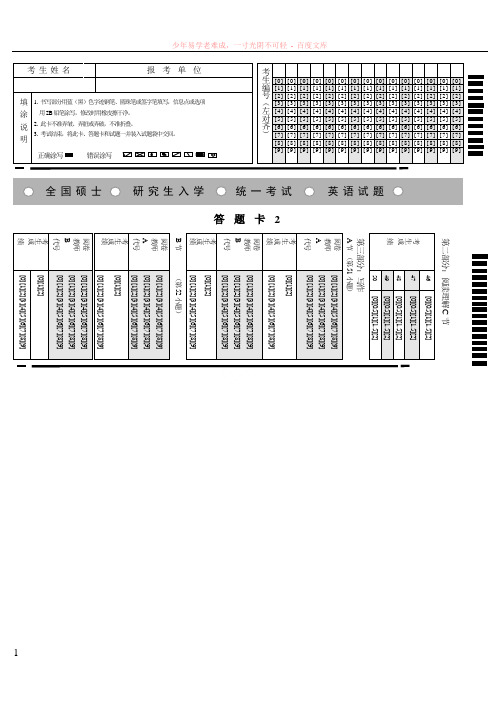 考研英语答题卡2(用a4正反面打印)