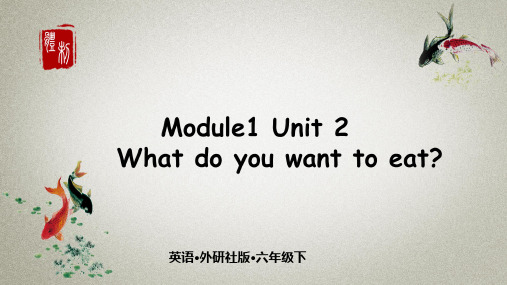 外研版六年级下册英语《Module1U2》课件