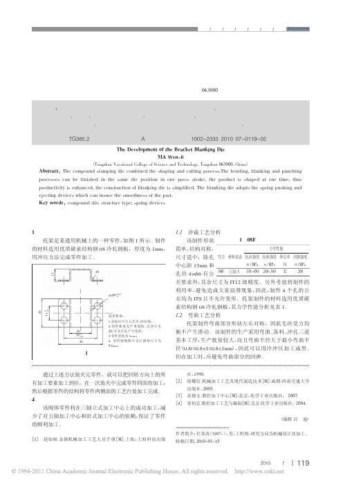 托架冲压工艺及模具设计