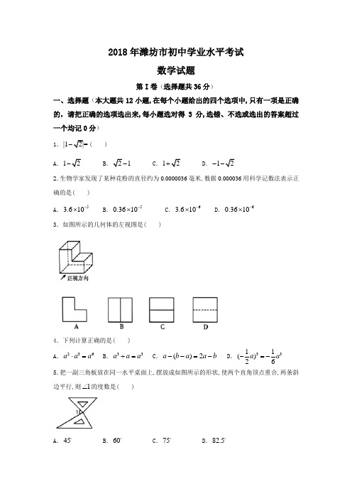 (word版)2018年山东省潍坊市数学中考真题(打印版)试题含答案