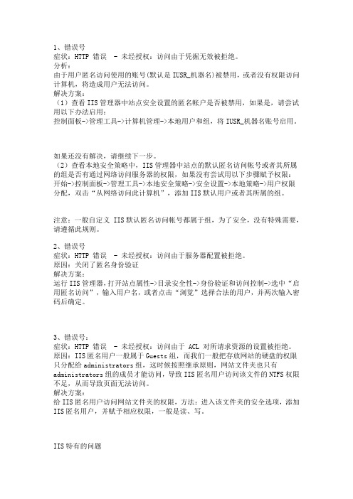 您未被授权查看该网页的解决办法