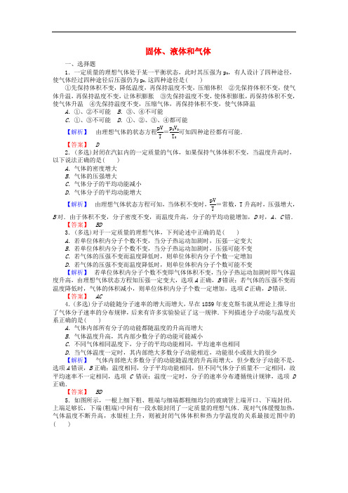 高三物理一轮总复习 (选修33)2 固体、液体和气体课时作业 新人教版