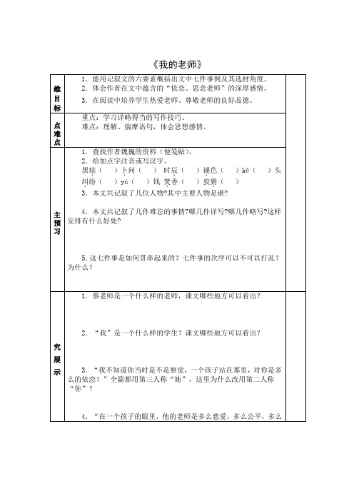 优质公开课-我的老师1