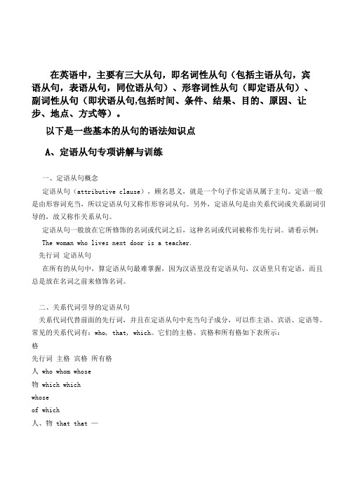 名词性从句、形容词性从句、副词性从句的语法知识点