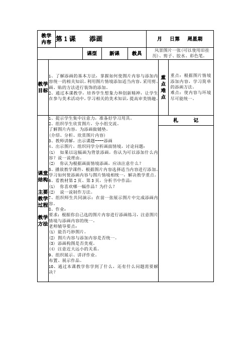 (新)人美版_二年级下册美术教案全