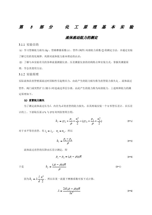 化工原理实验