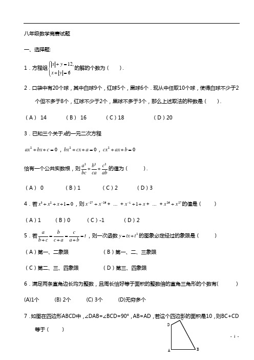 八年级数学竞赛试题(含答案)-