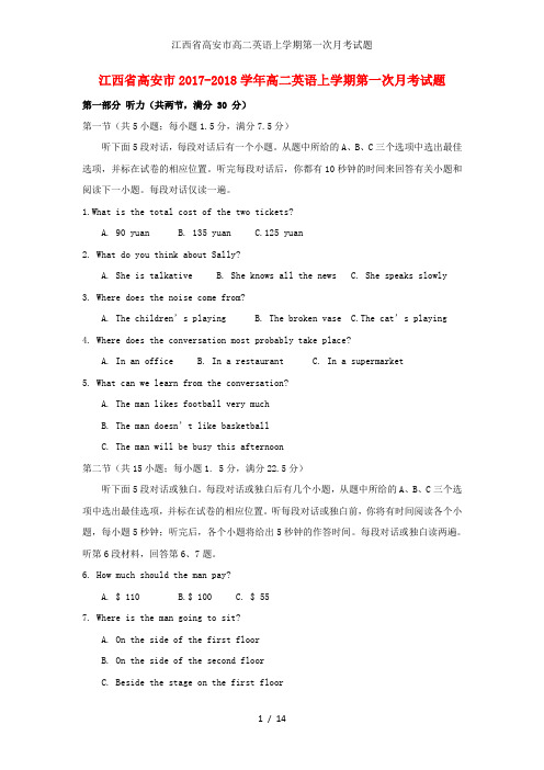 江西省高安市高二英语上学期第一次月考试题