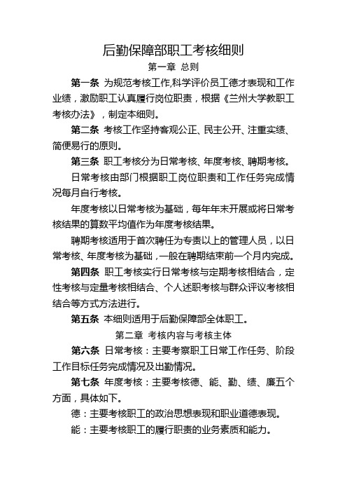 后勤保障部职工考核细则