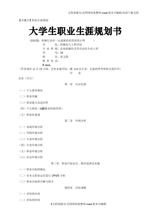 【职业生涯规划】职业生涯规划书模版