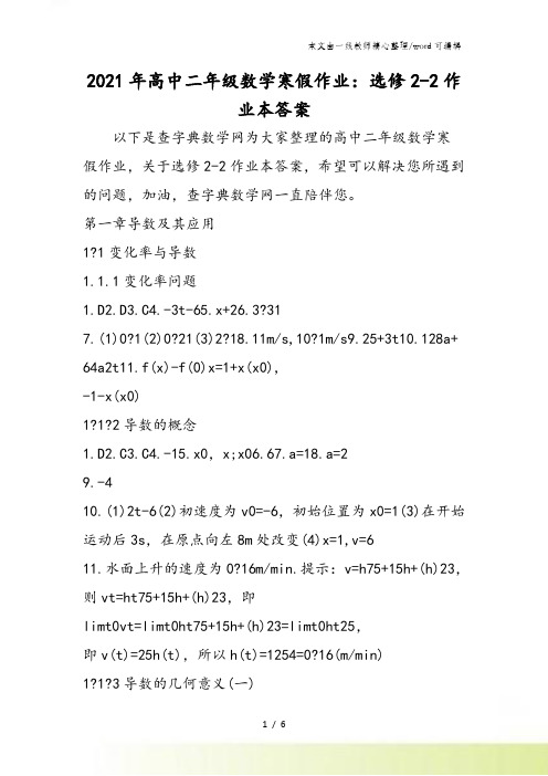 高中二年级数学寒假作业：选修22作业本答案