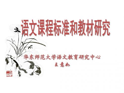 语文课程标准
