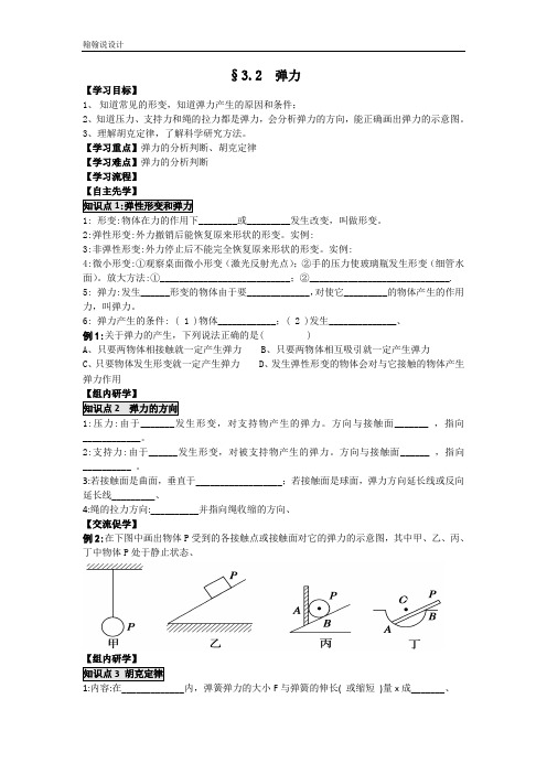 2021人教高中物理必修一学案：3.2 弹力