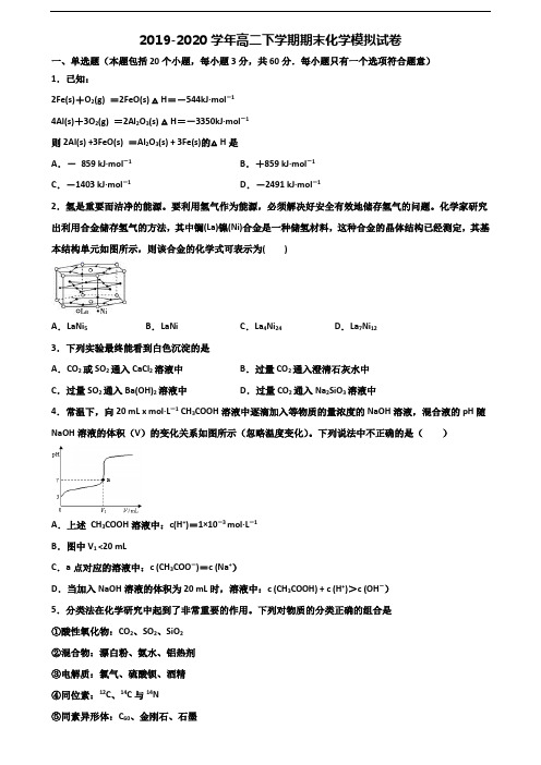 泉州市名校2019-2020学年高二化学下学期期末经典试题