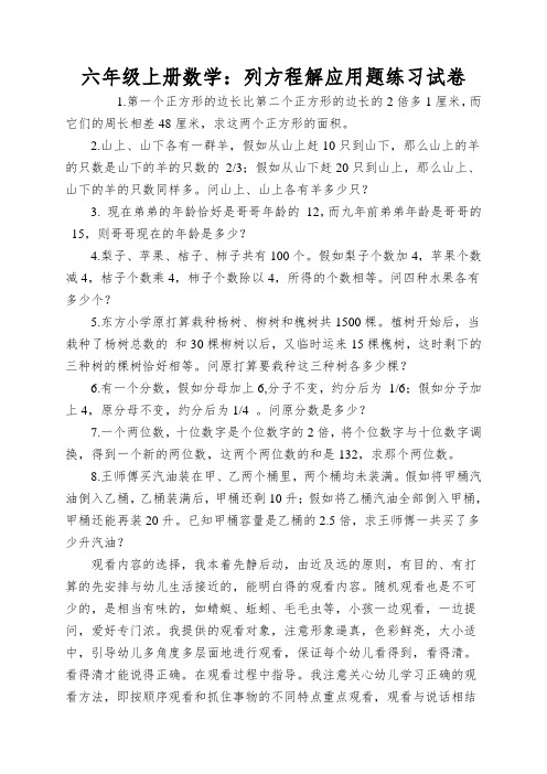 六年级上册数学：列方程解应用题练习试卷