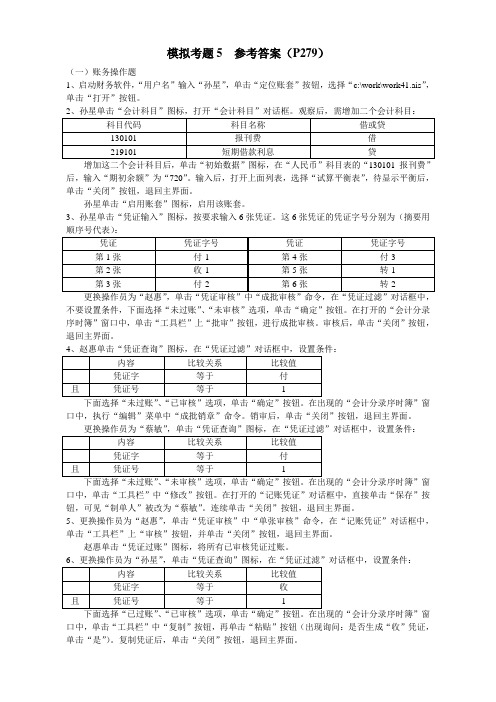 立信综合题5~13套财务参考答案