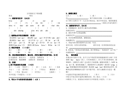 鲁教版五年级语文下册试题(有答案)