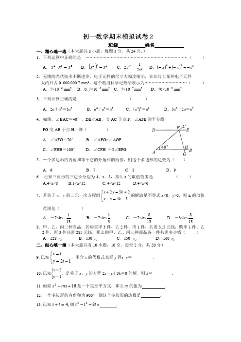 苏科版数学七年级下册江苏省无锡市滨湖中学-期末模拟试题(2)