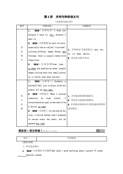 2020高考英语一轮复习板块4至关重要的句式——并列句、三大从句和特殊句式第2讲并列句和状语从句教学案