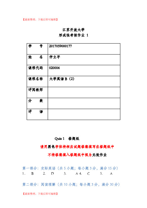 江苏开放大学英语(A)第一次形考作业(完整资料).doc