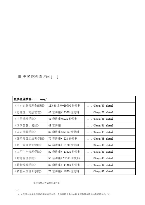 保险代理人考试题库及答案