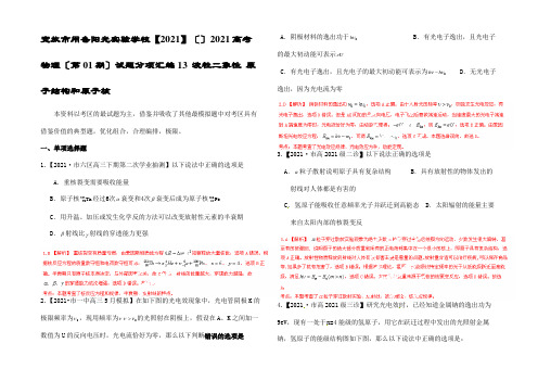 全国高考物理试题分项汇编系列 专题 波粒二象性 原子结构和原子核(含解析)