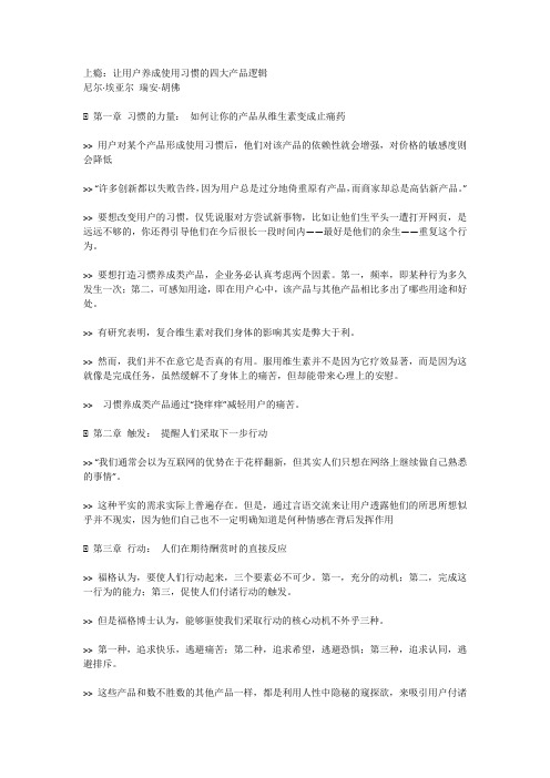 《上瘾》一书的个人读书笔记