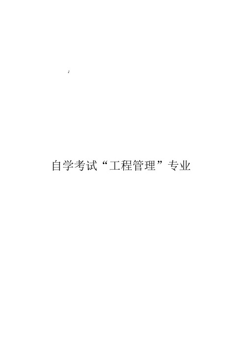 (完整版)工程管理专业毕业设计管理