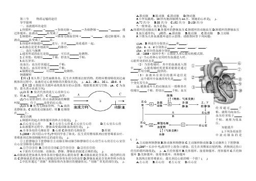 济南版七年级生物下 第三单元 第三章 第三节     物质运输的途径