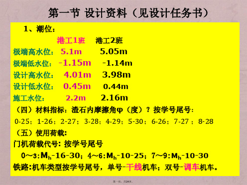 沉箱重力式码头课程设计第一讲