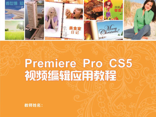 Premiere Pro CS5视频编辑应用教程01