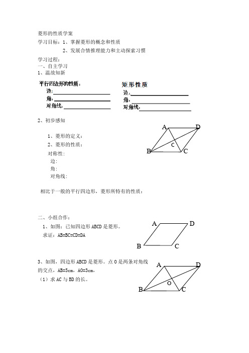 菱形学案